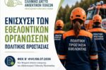 Το Ελληνικό Δίκτυο Ανθεκτικών Πόλεων στηρίζει Δήμους και Εθελοντικές Οργανώσεις