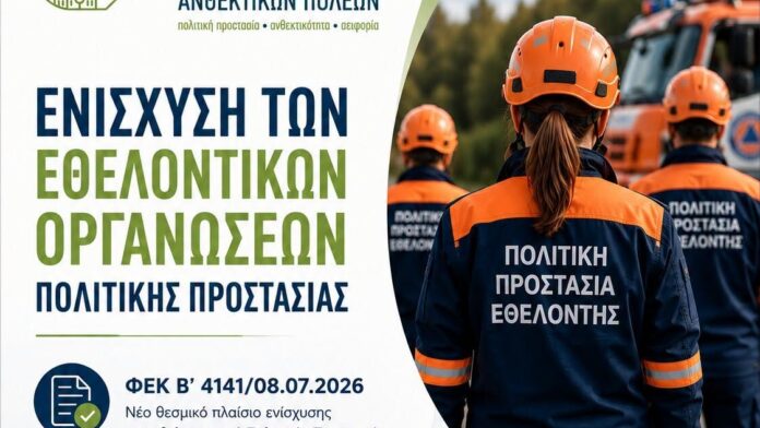 Το Ελληνικό Δίκτυο Ανθεκτικών Πόλεων στηρίζει Δήμους και Εθελοντικές Οργανώσεις