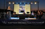 Ναυτική Εβδομάδα Χαλκίδας 2026: ξεκίνησε το ταξίδι της