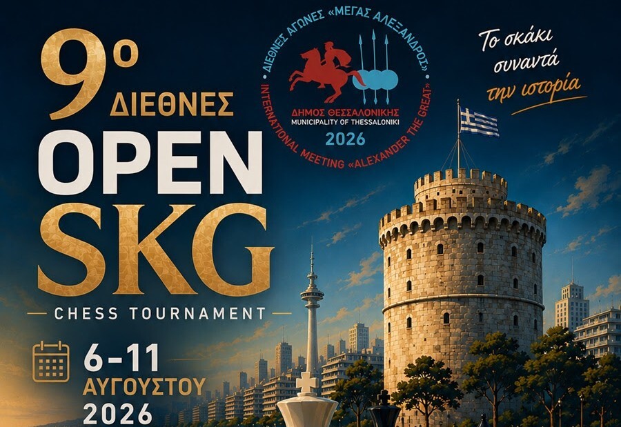 Η Θεσ/νίκη στο επίκεντρο του παγκόσμιου σκακιού με το 9ο Διεθνές Σκακιστικό Τουρνουά