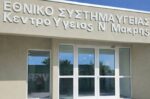Δήμος Μαραθώνος: η αναβάθμιση της δημόσιας υγείας σταθερή προτεραιότητα