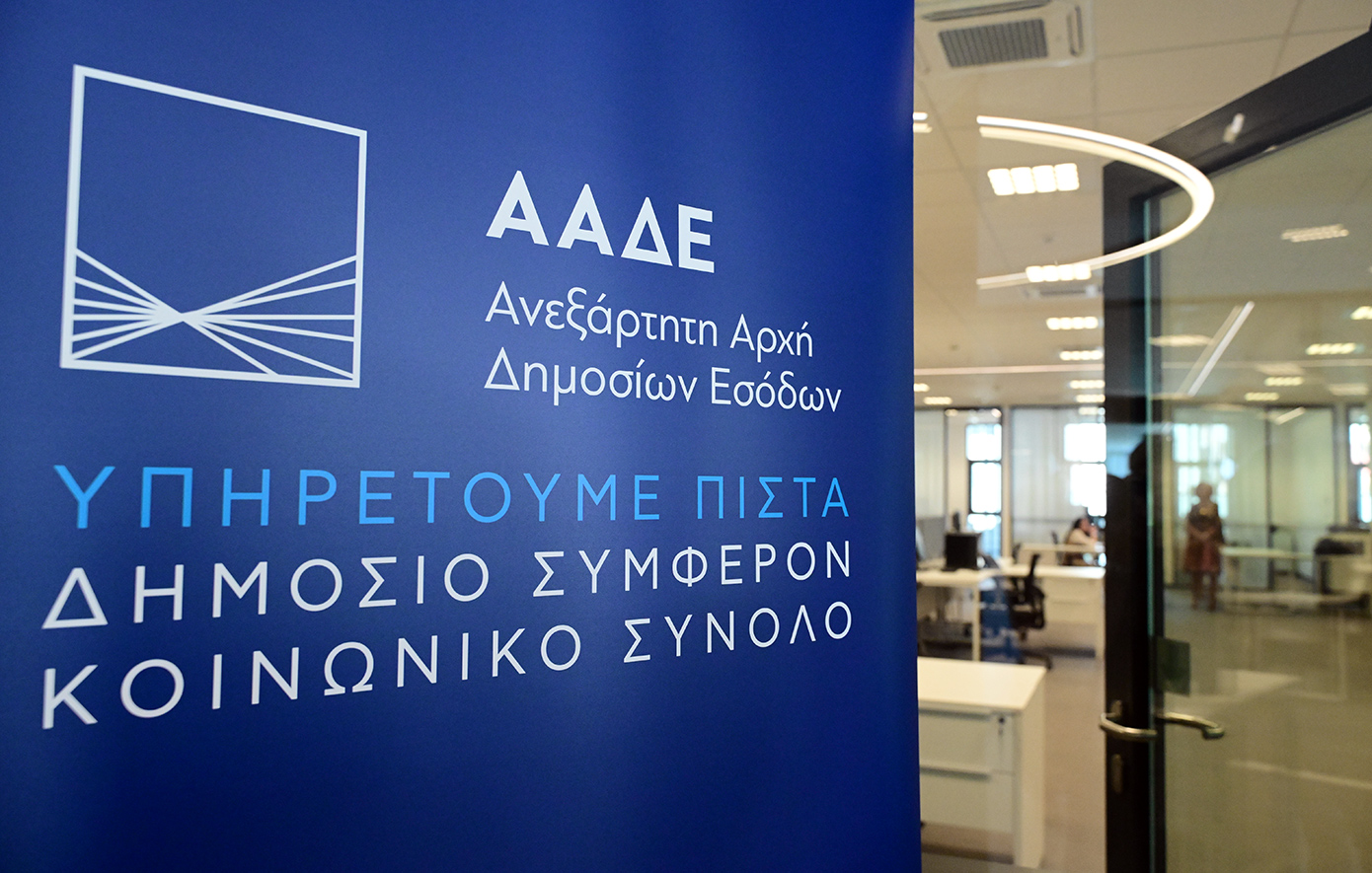 ΑΑΔΕ: Άμεση ψηφιακή αποδέσμευση τραπεζικών λογαριασμών για χιλιάδες οφειλέτες