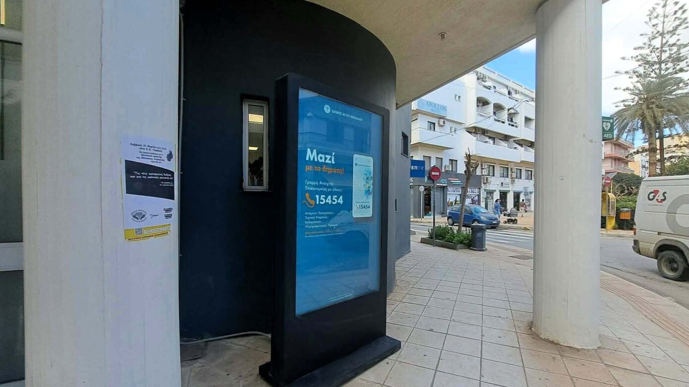 Δωρεάν προβολή εκδηλώσεων στις ψηφιακές οθόνες του Δήμου Αγ. Νικολάου