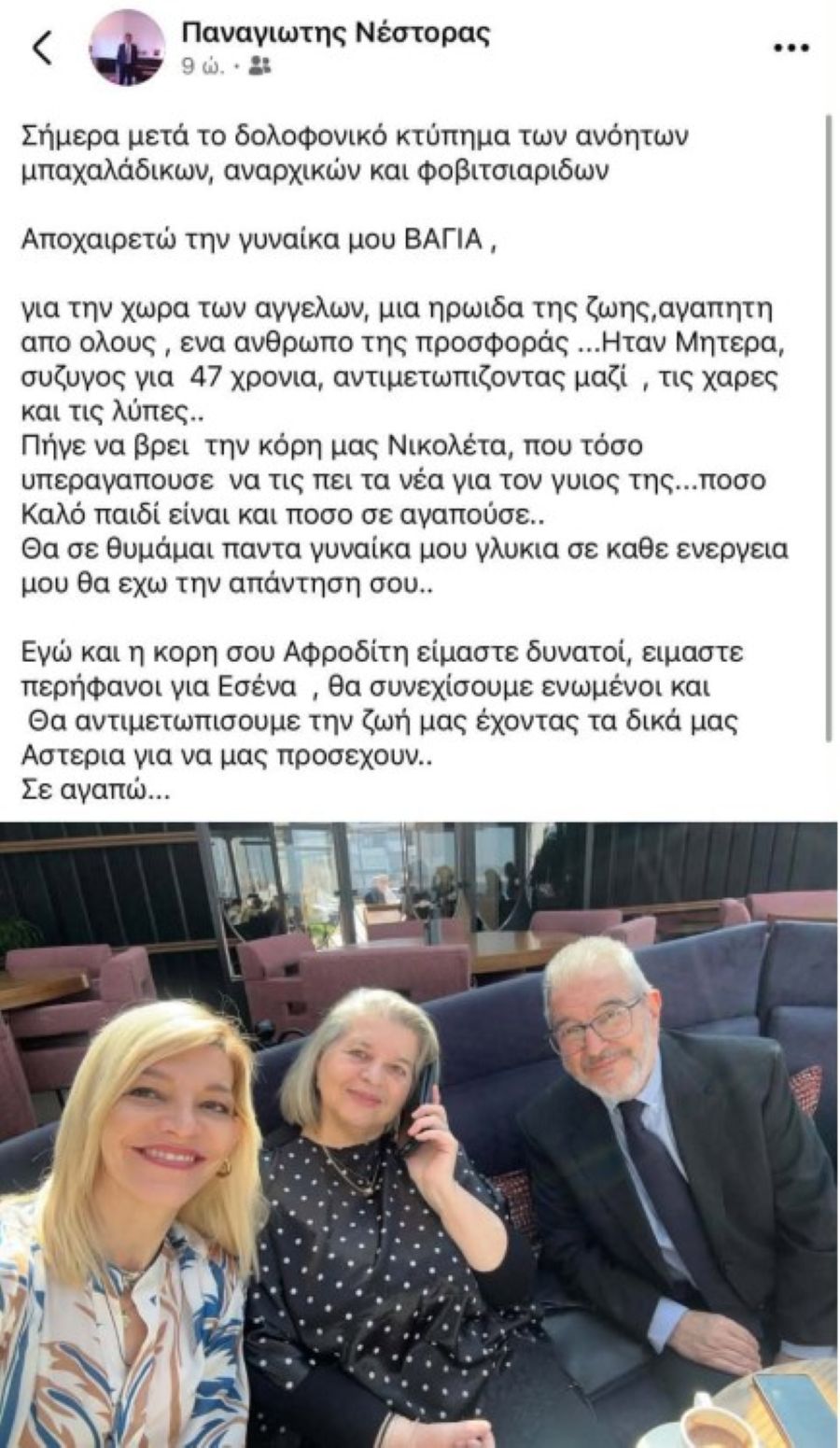 Παναγιώτης Νέστορας για τον θάνατο της συζύγου του Βάγιας: «Πήγε να βρει την κόρη μας Νικολέτα, που τόσο υπεραγαπούσε»