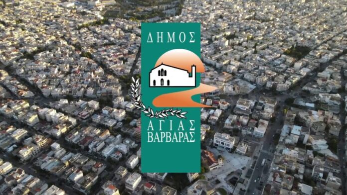 Δ. Αγ. Βαρβάρας: Αλλαγές στο σχήμα διοίκησης της δημοτικής αρχής