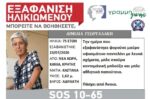 Εξαφάνιση 75χρονης στα Χανιά: Έφυγε να πάει στην εκκλησία και δεν επέστρεψε ποτέ