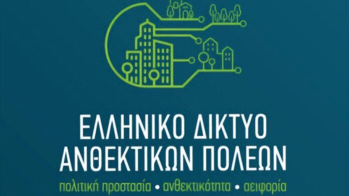 Το Ελληνικό Δίκτυο Ανθεκτικών Πόλεων ενισχύει τον θεσμικό ρόλο του στην Πολιτική Προστασία