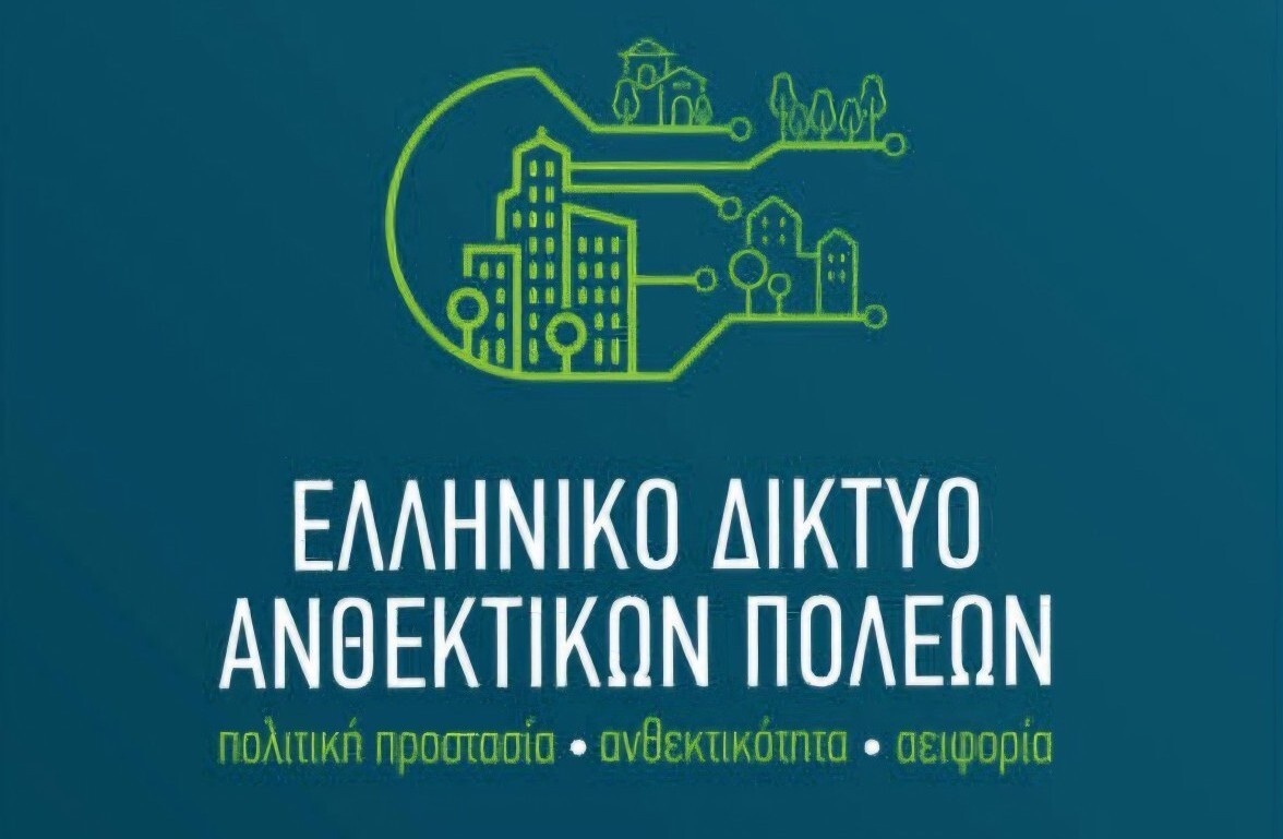 Το Ελληνικό Δίκτυο Ανθεκτικών Πόλεων ενισχύει τον θεσμικό ρόλο του στην Πολιτική Προστασία