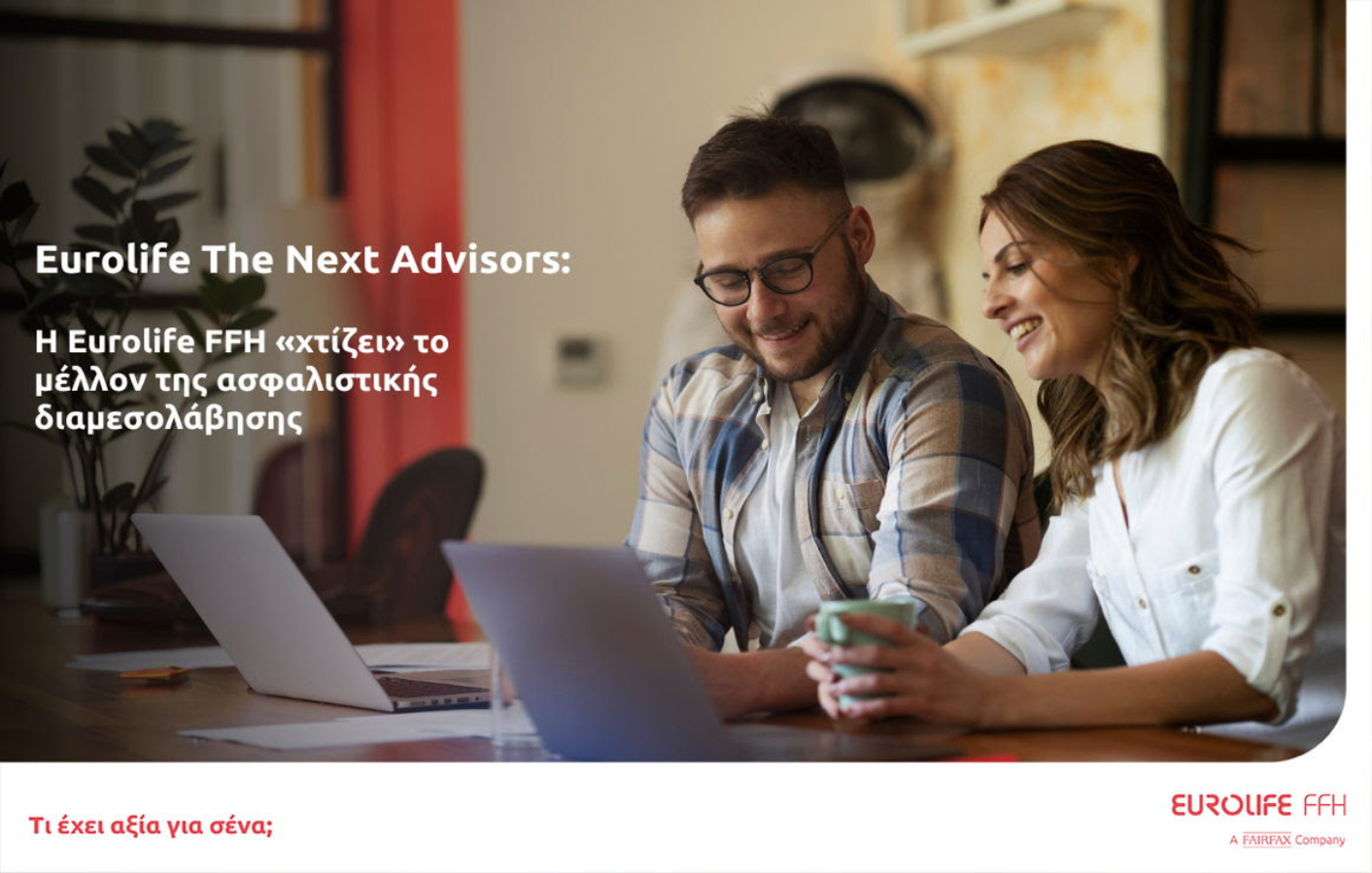 Eurolife The Next Advisors: Η Eurolife FFH χτίζει το μέλλον της ασφαλιστικής διαμεσολάβησης