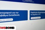 Μηχανογραφικό 2026: Όσα πρέπει να γνωρίζετε για την υποβολή του