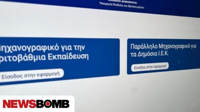 Μηχανογραφικό 2026: Όσα πρέπει να γνωρίζετε για την υποβολή του