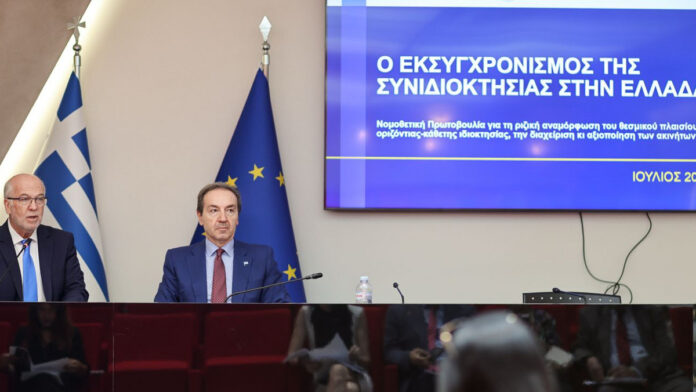 Καθεστώς συνιδιοκτησίας στην Ελλάδα: τι αλλάζει
