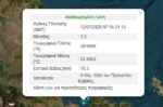 Σεισμός 3,3 Ρίχτερ στο Προκόπι Ευβοίας – Ακολούθησαν μετασεισμοί