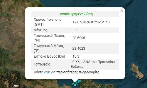 Σεισμός 3,3 Ρίχτερ στο Προκόπι Ευβοίας – Ακολούθησαν μετασεισμοί