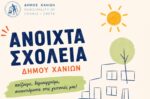 Δήμος Χανίων: Προσθήκη τριών ακόμη σχολείων στο πρόγραμμα «Ανοιχτά Σχολειά»