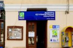 ΚΕΠ Αίγινας: Ολοκληρώθηκε η μετάπτωση στο ΣΥΖΕΥΞΙΣ ΙΙ