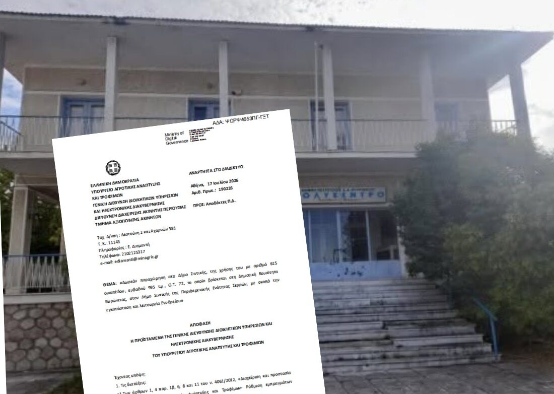 Η πρώην ΛΑΦ Βυρώνειας στον Δήμο Σιντικής
