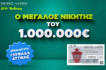 Νικητής του 1 εκατ. ευρώ από τον Μεγάλο Λαχνό στο Εθνικό Λαχείο στη Γλυφάδα