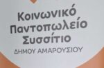 Ο Δήμος Αμαρουσίου στηρίζει τους ευάλωτους πολίτες