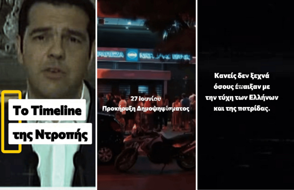ΝΔ: Το βίντεο για τα 11 χρόνια του δημοψηφίσματος και τις ουρές των ΑΤΜ «Κανείς δεν ξεχνά»