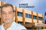 Γ. Τζαβάρας: Η αλήθεια για τα ανταποδοτικά τέλη στο Δήμο Ορχομενού
