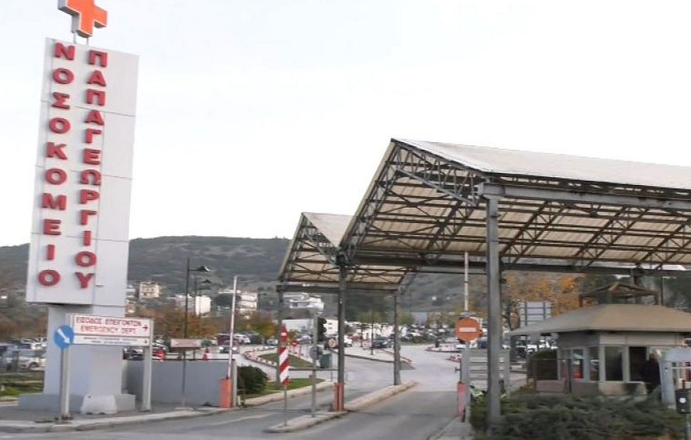 7χρονη από τη Μολδαβία μεταφέρθηκε στην Παιδοχειρουργική του Παπαγεωργίου από τη ΜΕΘ του Ιπποκρατείου