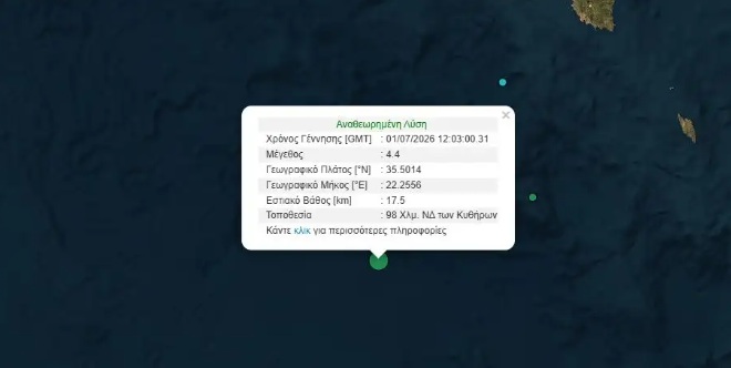 Σεισμός στα Κύθηρα