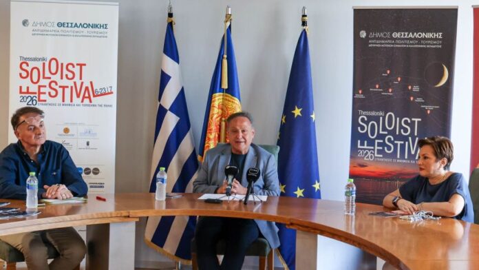 Περιφέρεια Αττικής: Παρουσιάστηκε το πρόγραμμα του 3ου Soloist Festival του Δήμου Θεσσαλονίκης