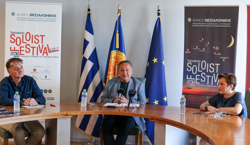 Περιφέρεια Αττικής: Παρουσιάστηκε το πρόγραμμα του 3ου Soloist Festival του Δήμου Θεσσαλονίκης