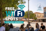 Δήμος Θερμαϊκού: Δωρεάν Wi-Fi σε 13 σημεία