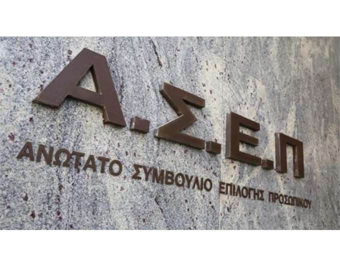 ΑΣΕΠ: Ξεκίνησαν οι αιτήσεις για Γενικό Επόπτη και Επόπτες Νομιμότητας ΟΤΑ