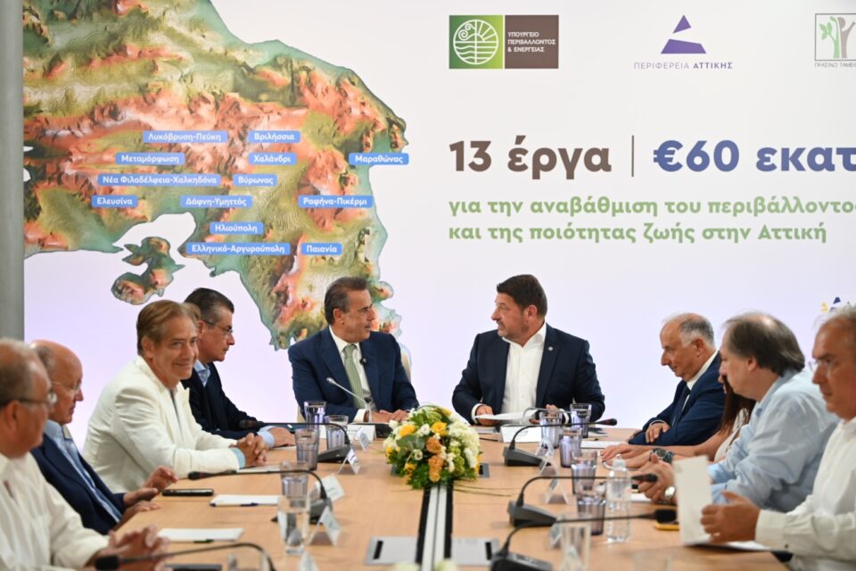 ΥΠΕΝ, Περιφέρεια Αττικής και Πράσινο Ταμείο παρουσίασαν το πρόγραμμα Πράσινες Ανάσες για την Αττική