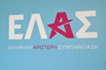 ΕΛΑΣ: Τουρκικές προκλήσεις για το χωροταξικό πλαίσιο των ΑΠΕ – Να απαντήσει η κυβέρνηση στον τουρκικό αναθεωρητισμό