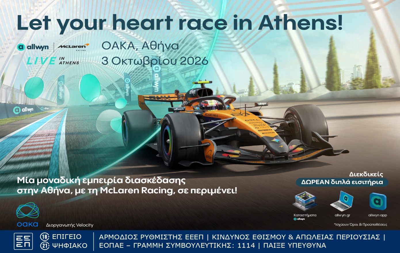 Allwyn x McLaren Racing Live: Το πρώτο event στην Αθήνα