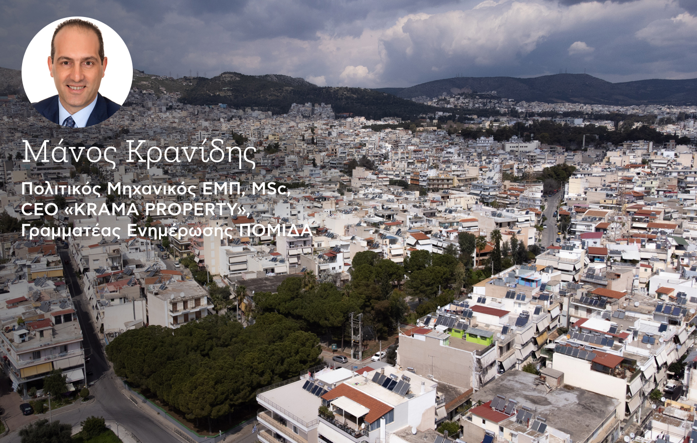 ΔΕΘ 2026: Η ακίνητη περιουσία χρειάζεται σταθερό φορολογικό πλαίσιο και οικονομικά κίνητρα