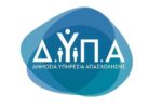 ΔΥΠΑ: Η 57η Ημέρα Καριέρας στη Θεσσαλονίκη με χιλιάδες θέσεις εργασίας