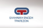 Ελληνική Ένωση Τραπεζών: Πακέτο μέτρων στήριξης για πυρόπληκτους και οικογένειες θυμάτων