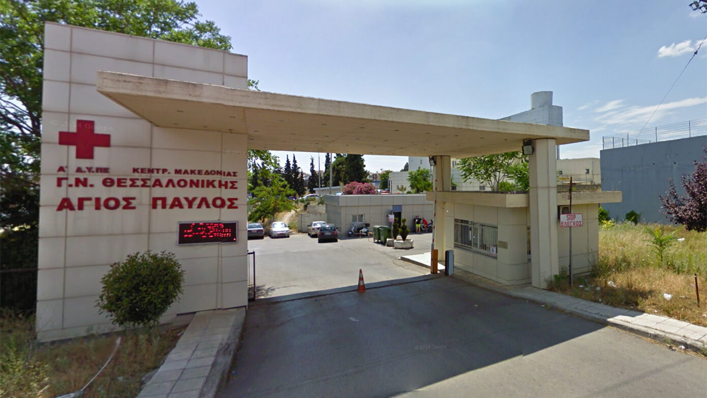Θεσσαλονίκη: Αναβάθμιση στο νοσοκομείο «Άγιος Παύλος»