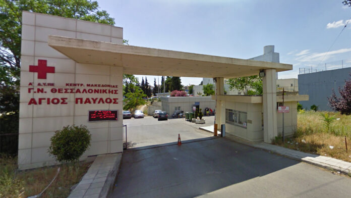 Θεσσαλονίκη: Αναβάθμιση στο νοσοκομείο «Άγιος Παύλος»