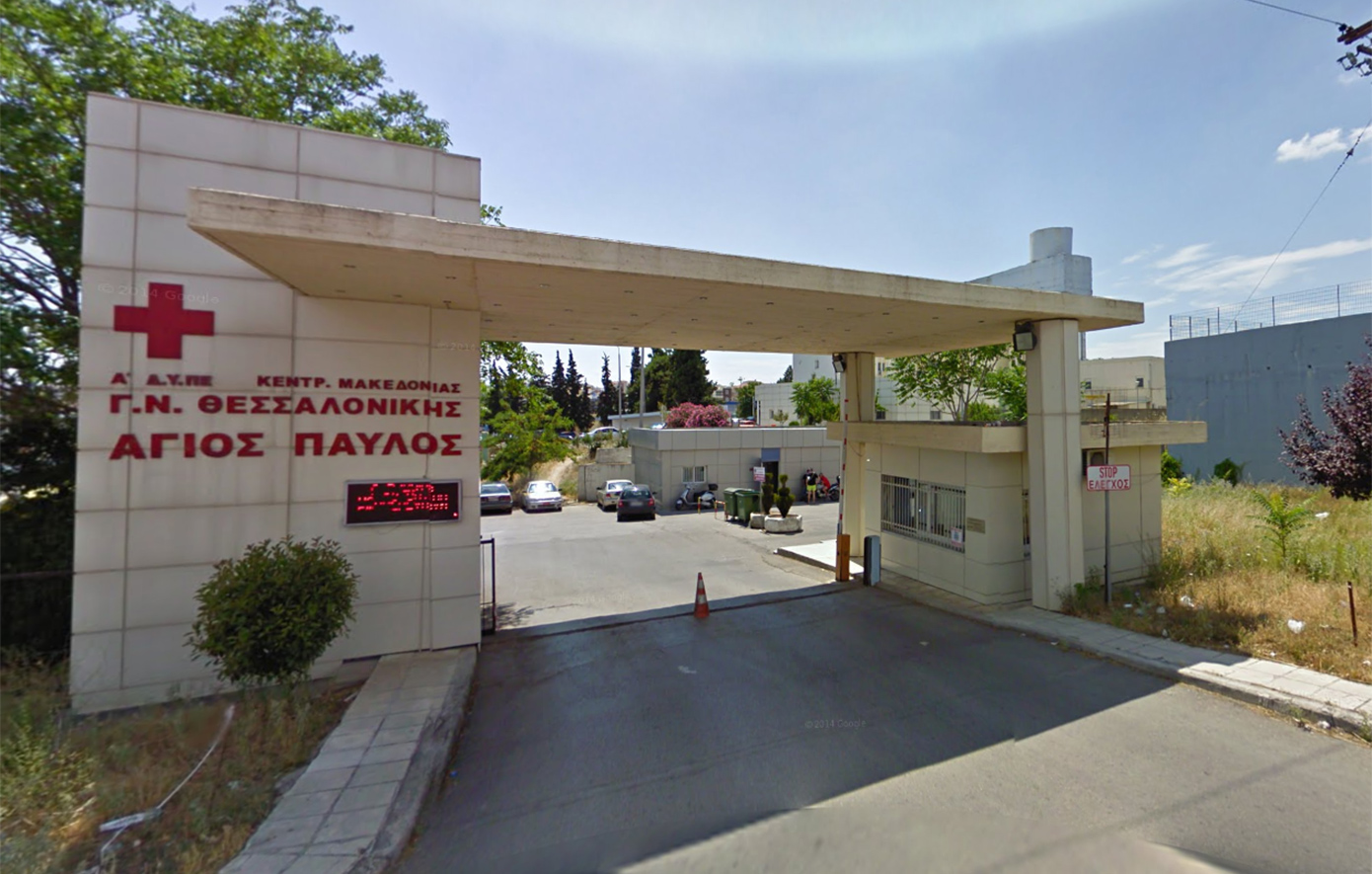 Θεσσαλονίκη: Αναβάθμιση στο νοσοκομείο «Άγιος Παύλος»