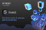 Snappi Investments: Νέα επενδυτική υπηρεσία από τη Snappi