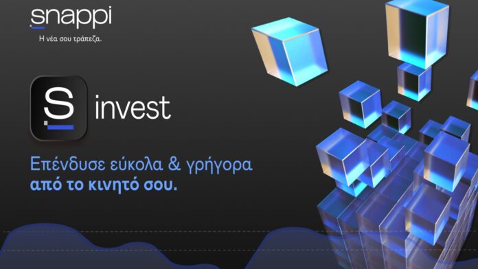 Snappi Investments: Νέα επενδυτική υπηρεσία από τη Snappi