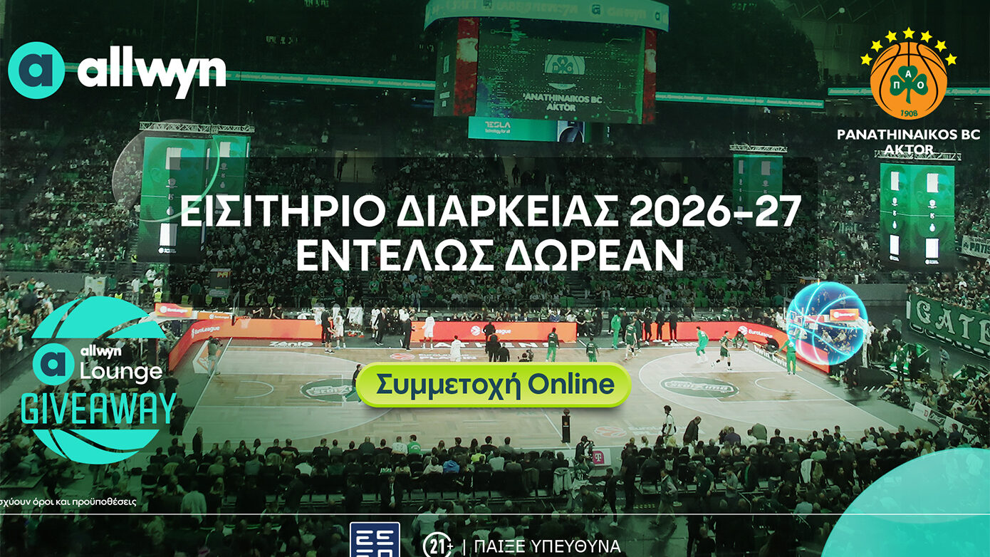 Allwyn.gr Lounge: Κέρδισε ένα εισιτήριο διαρκείας του Παναθηναϊκού AKTOR