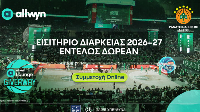 Allwyn.gr Lounge: Κέρδισε ένα εισιτήριο διαρκείας του Παναθηναϊκού AKTOR