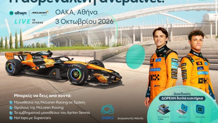 Allwyn x McLaren Racing: Live in Athens έρχεται στις 3 Οκτωβρίου στο ΟΑΚΑ, στην Αθήνα
