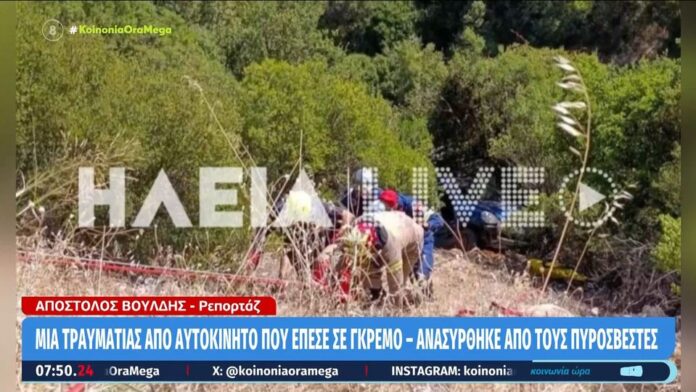 Ανδρίτσαινα: Αυτοκίνητο έπεσε σε γκρεμό 30 μέτρων – Επιχείρηση για τον απεγκλωβισμό 32χρονης