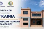 Δήμος Δοξάτου: Έτοιμο το νέο Γυμνάσιο – Λύκειο Καλαμπακίου μετά από μια δεκαετία