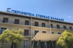 Περιφέρεια Στερεάς Ελλάδας Ομόφωνο «ΟΧΙ» για το υδροηλεκτρικό έργο στον Γοργοπόταμο