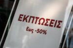 Θερινές εκπτώσεις: Πότε τελειώνουν και τι να προσέξετε