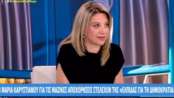 Μαρία Καρυστιανού για αποχωρήσεις από την Ελπίδα για τη Δημοκρατία: «Στελέχη δεν έχουμε, είμαστε όλοι απλοί στρατιώτες»